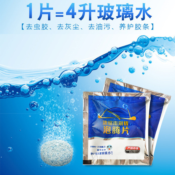 Car glass water effervescent tablets solid wiper essence car…