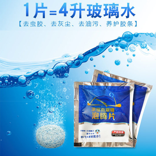 Car glass water effervescent sheet solid wiper essence car concentrated wiper essence car interior agent cleaning agent
