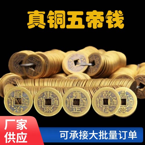 Manufacturers wholesale antique pure copper Five Emperors coins thickened Six Emperors coins copper coins Brass Ten Emperors coins loose money pressure threshold ornaments