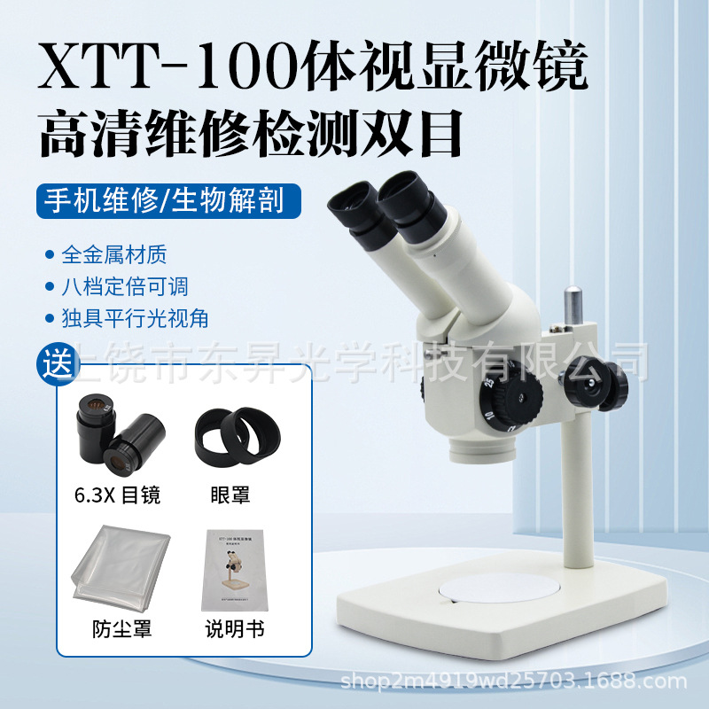 倍数体视显微镜63-100倍珠宝检测手机电子维修教学外接光源高目镜