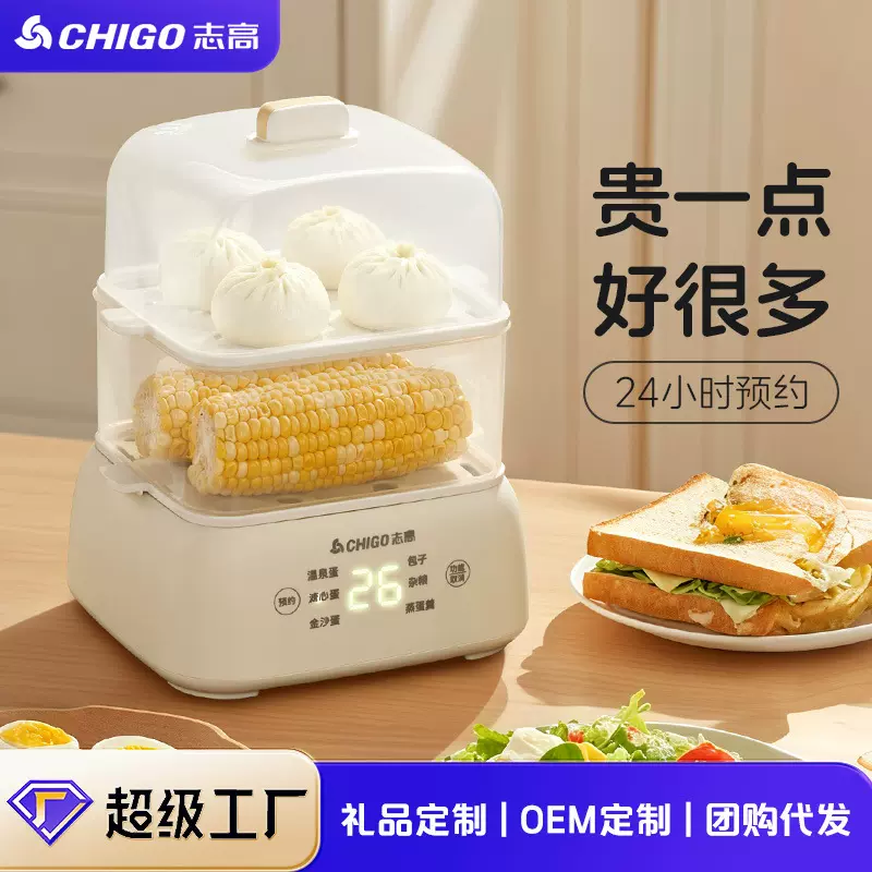 志高电蒸锅大容量蒸蛋器双层定时家用自动断电早餐机蒸蛋器煮蛋器