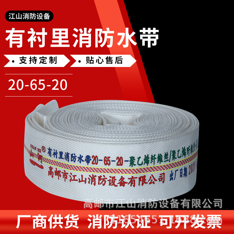 供应消防轻便消防水带20-65-20有衬里消防水带聚氨酯消防水带