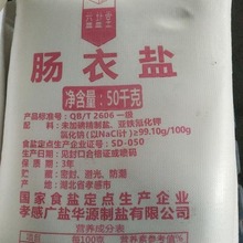 厂家供应益盐堂 肠衣盐50kg化工用无机盐肠衣盐氯化物精制盐