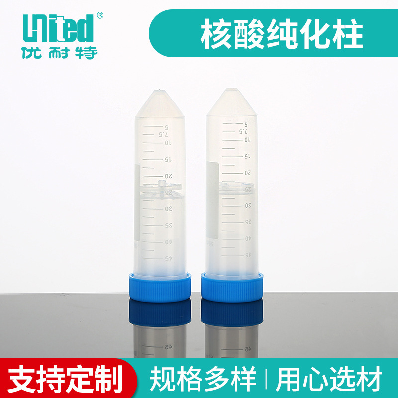 Factory supply wholesale nucleic acid purification column 2ml 15ml 50ml sharp bottom with lid/flat bottom grid purification column