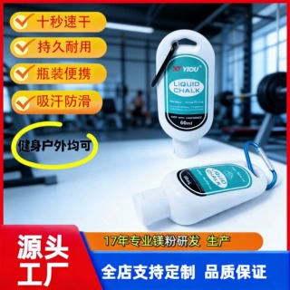 定制60ml液体镁粉攀岩健身举重球类防滑无粉尘防滑速干运动防滑粉