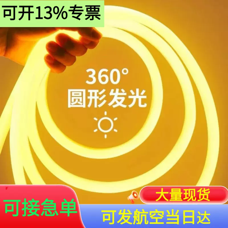 led灯条硅胶柔性360度发光圆形户外防水广告招牌工程亮化超亮灯带