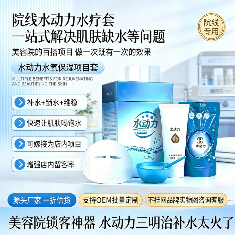 Beauty Salon Non-Online Water-Powered Hydrotherapy Facial Kit, Complete Moisturizing Set, Facial Massage and Hydrating Set