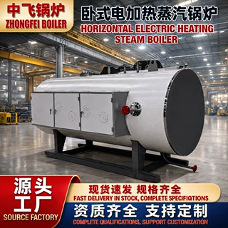 全自动电加热蒸汽锅炉防爆厂家现货供应足智能控制工业卧式