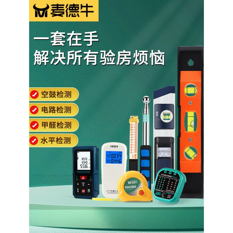 验房工具套装空鼓锤装修收房楼箱子验收毛坯家装专业量房工具包