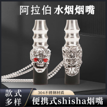 阿尔法赫水烟烟嘴网络爆款shisha烟嘴配件金属狮子蝴蝶烟嘴带链子