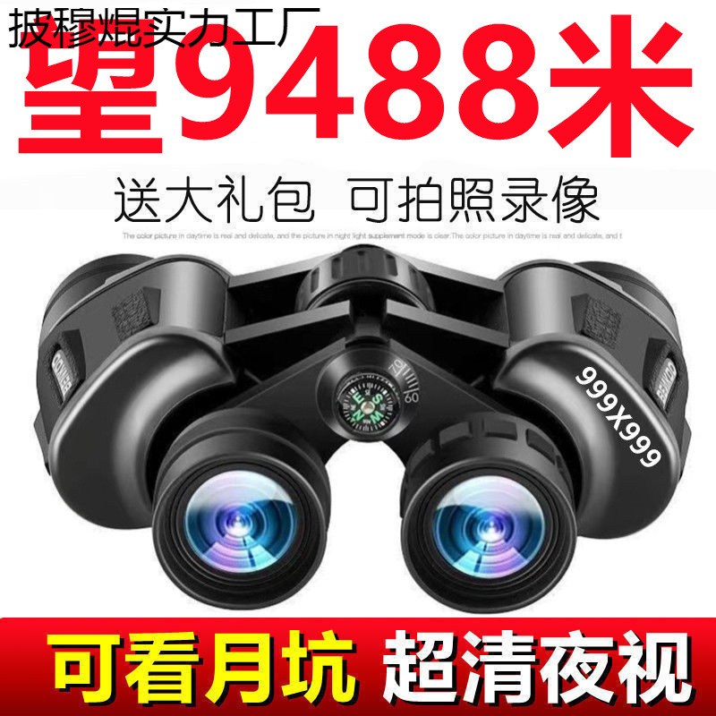 【俄罗斯特种部队】望远镜成人双筒高倍高清夜视户外登山专业找蜂