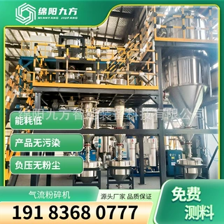 聚四氟乙烯气流粉碎机【绵阳九方】气流磨 化工料超微粉碎分级设