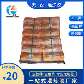 NR 天然胶混炼胶 阻燃胶【厂家直销】