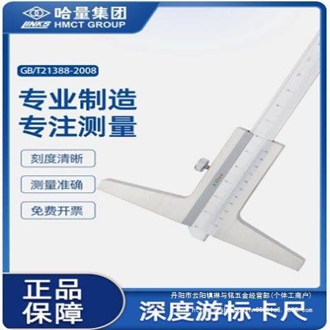 哈量深度游标卡尺标准带表数显2003005001000高精度家用不锈钢