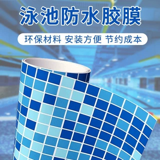 厂批发PVC泳池胶膜儿童水上乐园防滑装饰膜鱼池防脏易清理内衬垫