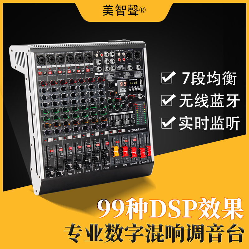 美智声专业直播调音台双99种DSP效果USB蓝牙混响舞台演出婚庆家用