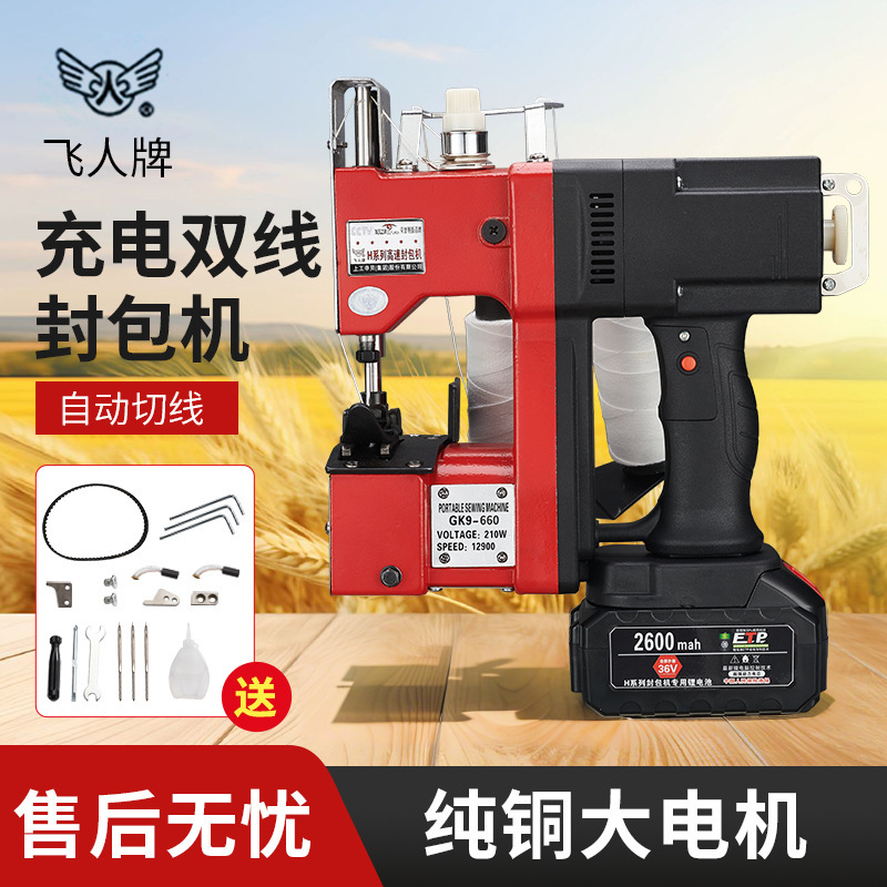 Feiren Brand 660 Dual-Thread Portable Small Lithium Battery Sewing Machine for Packing and Sealing Woven Bags, All-In-One Bag Sealing Machine Feiren Brand 660 Dual-Thread Portable Small Lithium Battery Sewing Machine for Packing and Sealing Woven Bags, All-In-One Bag Sealing Machine