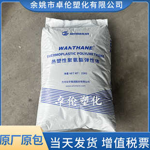 Tpu Wanhua Chemical Wht-8885H Injection Molding High Hardness Translucent Polyurethane Slightly Yellow Particle Oil Collection Cup Material