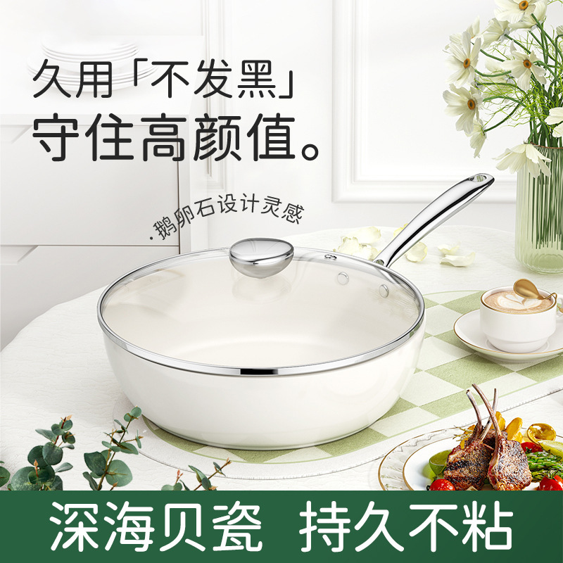 陶瓷炒锅家用不粘锅燃气灶电磁炉专用不沾无油烟平底麦饭石炒菜锅