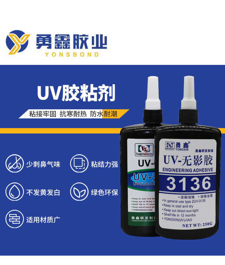 UV胶_04.jpg