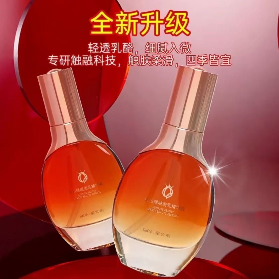 日出倾城美乳精华液快速丰胸美乳精油下垂修复增大按摩滋养精油