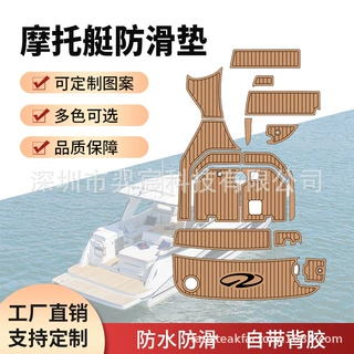 CNC定制EVA船用甲板垫游艇防滑地板船艇脚垫支持尺寸图纸定制厂家