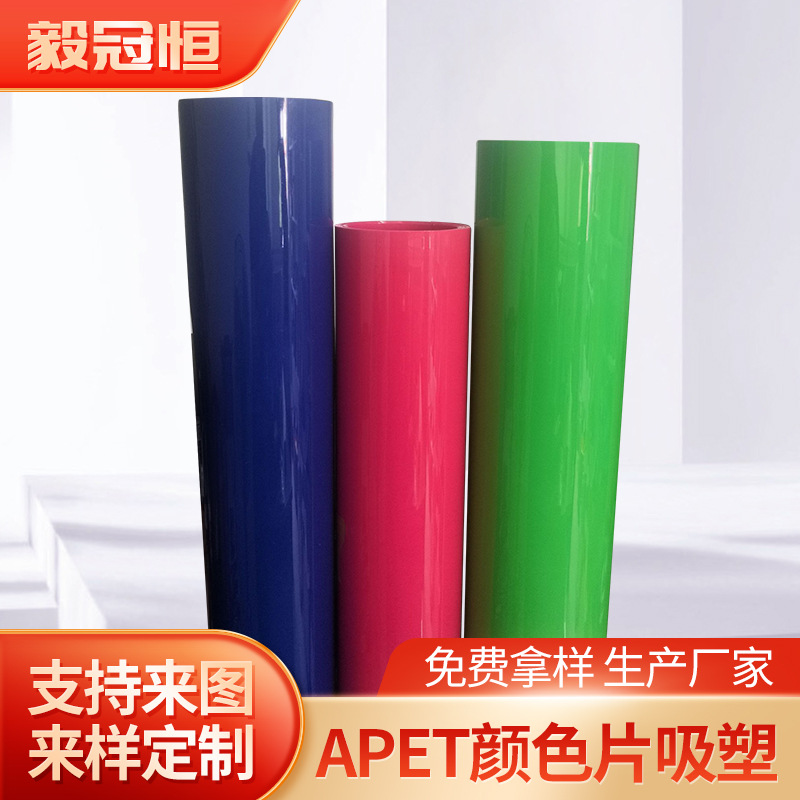 各种APET颜色片吸塑包装印刷片材卷材  apet彩色片材