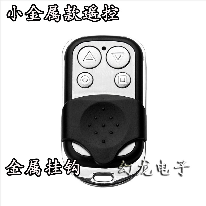 电勿忧电动门储电池车库门 433学习码对拷大门卷帘闸门钥匙遥控器