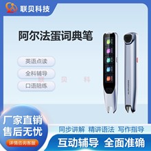 阿尔法蛋全科词典笔T20智能A翻译笔学生英语通用点读笔智能学习机