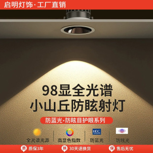 Small Hill spotlight LED lamp embedded living room home ceiling TV wall cob deep cup anti-glare downlight full spectrum