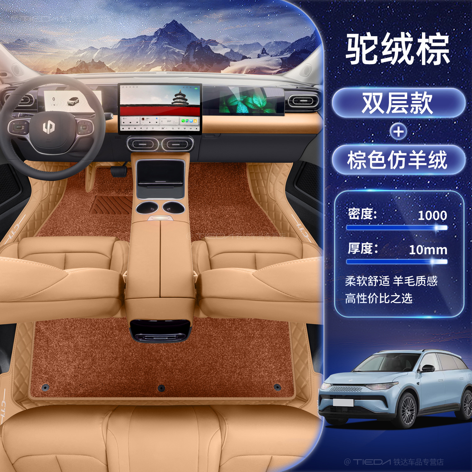 Modelə uyğun ayaqaltı | Leapmotor Coverage - leapmotor-c11-camel-brown-brown-imitation-cashmere