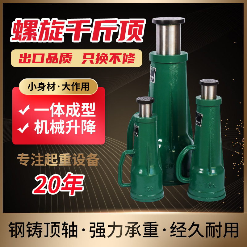 螺旋千斤顶机械式齿轮立式手动千金顶3t5t10t20吨32t50吨100T重型