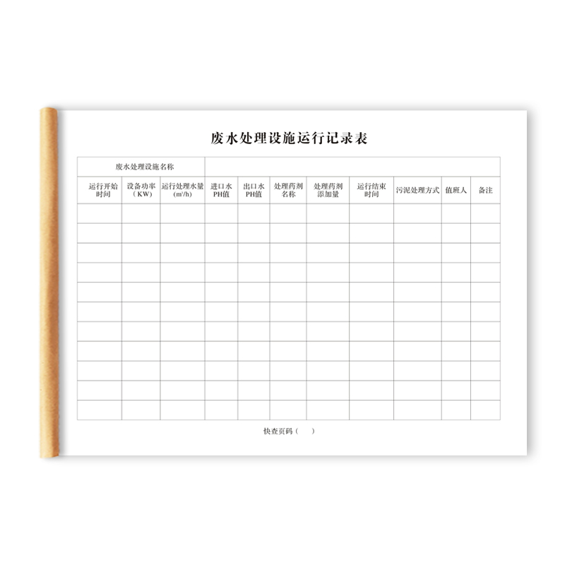 폐수처리시설 운영기록부 폐기물관리대장 환경보호 검사 및 순찰 기록부