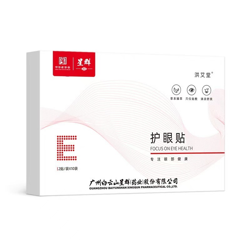 Xingqun ブルーベリー ルテイン アイプロテクション パッチ 学生用 冷湿布アイパッチ 男女兼用 視覚疲労を和らげます 10 パック 正規品|undefined