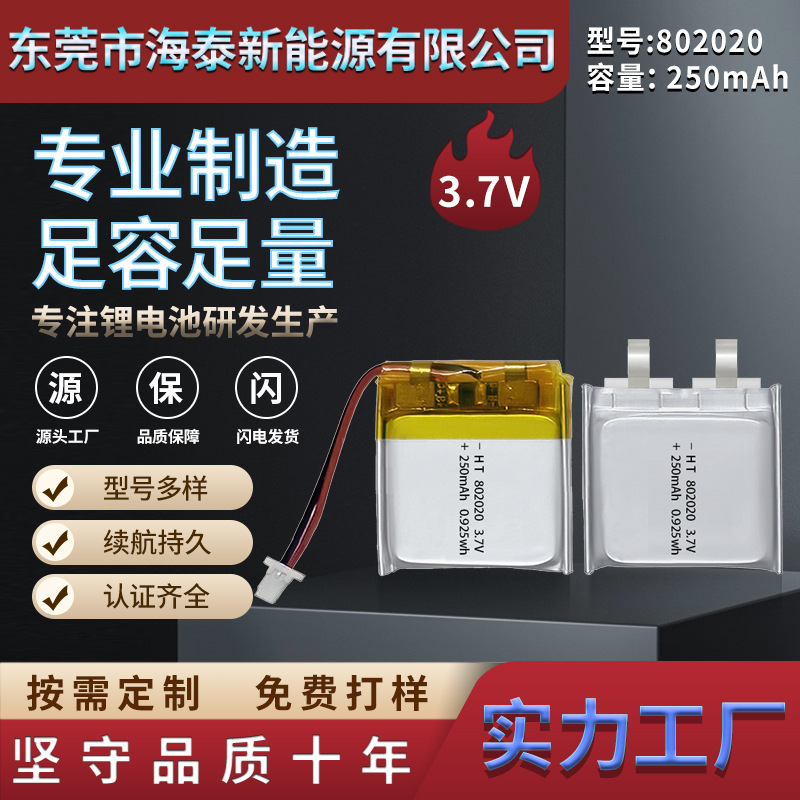 802020-250mAh3.7V 폴리머 리튬 배터리 분실 방지 장치 웨어러블 기기 차량용품