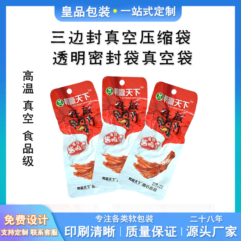 真空包装袋 透明密封袋真空袋三边封真空压缩袋食品级密封保鲜袋