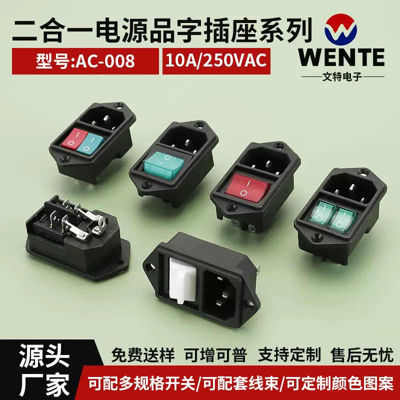 AC-008 二合一电源品字插座系列 带固定孔洞品字型插座 阻燃耐温