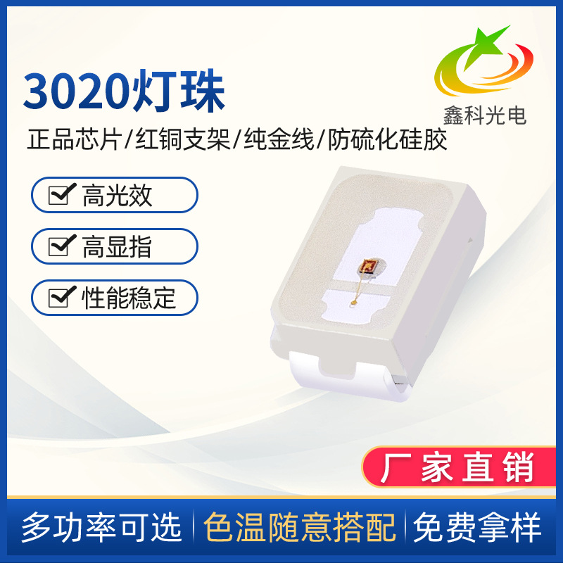 台湾LED3020红光灯珠 植物红660nm贴片  绿光 蓝光 混批销售厂家