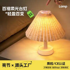 台灯床头高级感百褶护眼充电双形态复古装饰夜灯阅读台灯定制批发
