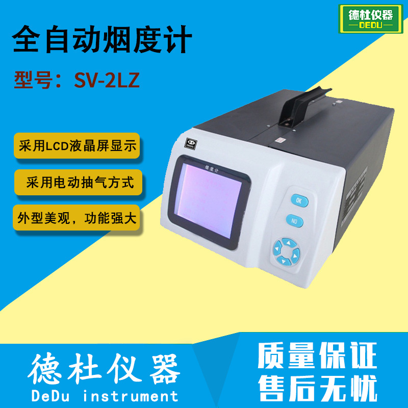 2024供应SV-2LZ全自动烟度计 柴油车排烟度的测量