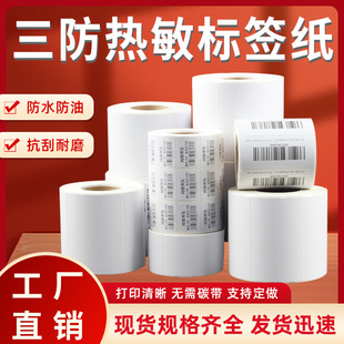 Three-proof thermal paper 4*6 inch thermal adhesive label barcode printing paper 60*60 thermal printing label sticker