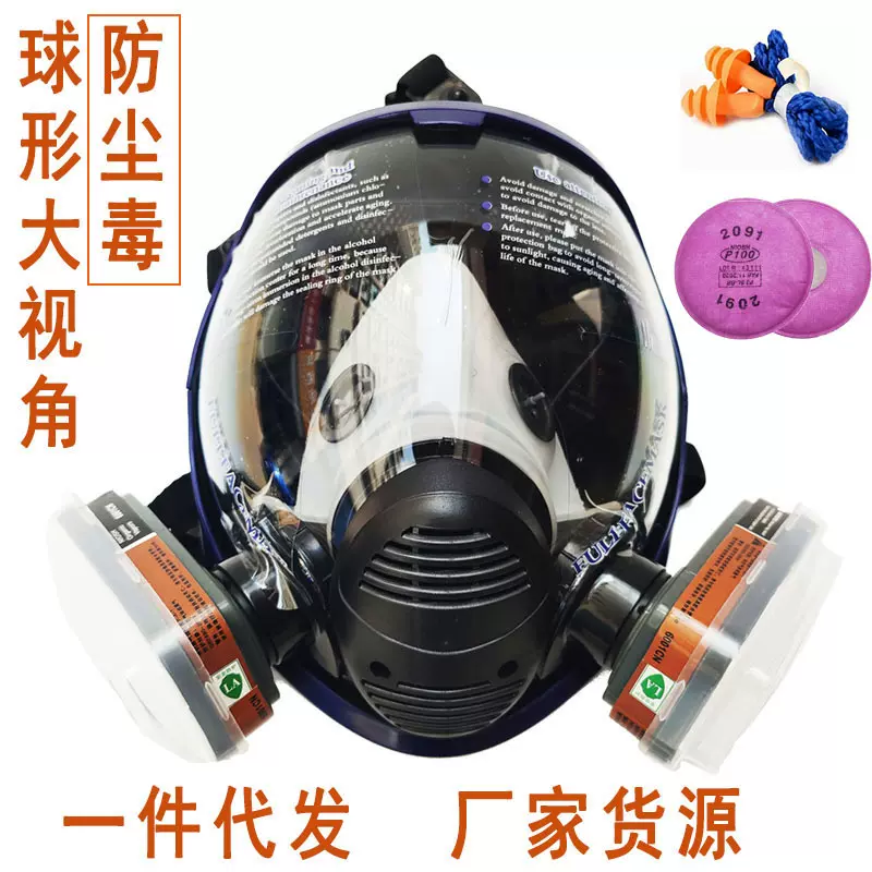 球形防毒防尘全面具 喷漆农药化学呼吸防护口罩 防尘毒全面罩批发
