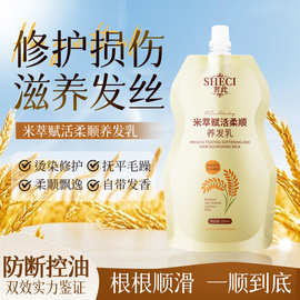 米萃赋活柔顺养发乳淘米水护发素改善毛躁强韧发丝烫染修复护发乳
