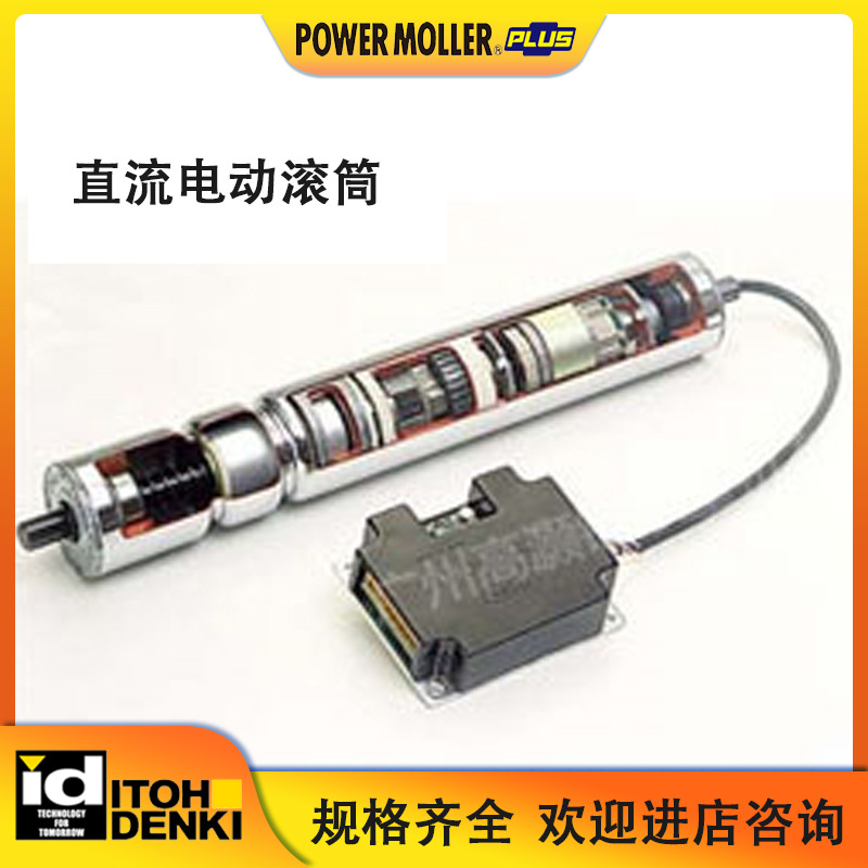 日本ITOH伊东电动滚筒PM570FE-17-600-D-024-P2-PS代理商直供货