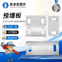 亜鉛メッキ埋め込みプレート、建築カーテンウォール付属品、溶融亜鉛メッキ埋め込み鋼板、4穴埋め込みプレート、橋支持埋め込み部品