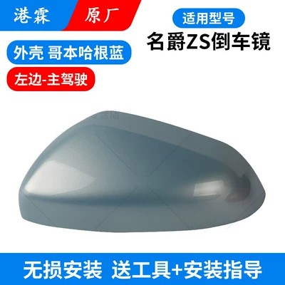 Signal Base Housing – Rear mirror/rearview mirror assembly - mgzs-copenhagen-blue-upper-cover-main-driver