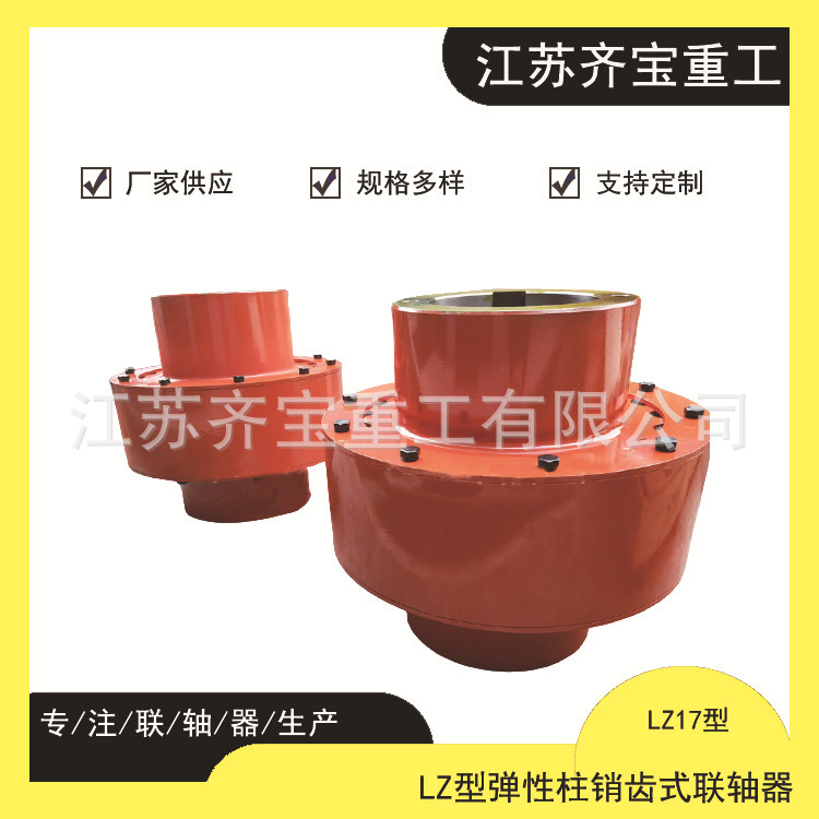 LZ17型弹性柱销齿式联轴器 弹性柱销齿式联轴器
