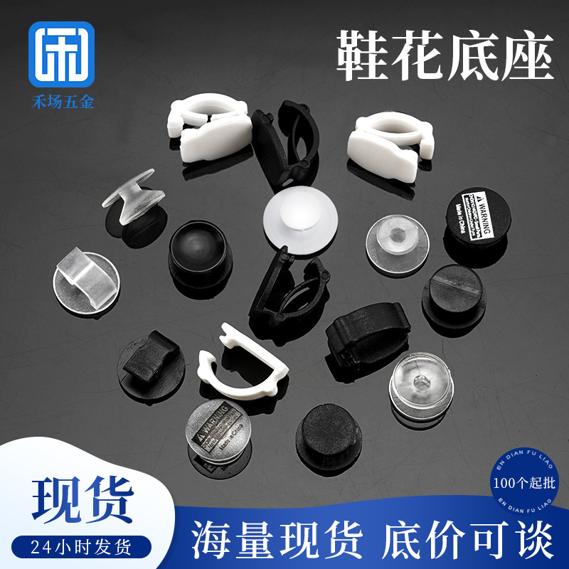 尼龙工字扣洞洞鞋扣子 现货批发黑色鞋花卡扣鞋花底座diy花园鞋扣