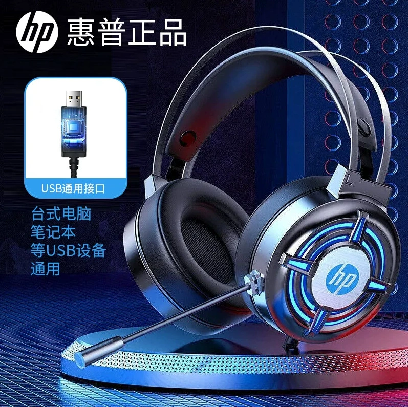 HP/HP 8008U проводная USB игровая киберспорт гарнитура светящаяся гарнитура интернет-кафе гарнитура 7.1