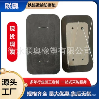 橡胶防磨垫铁路运输捆绑加固器配件天然橡胶抗老化耐弱酸弱碱耐磨
